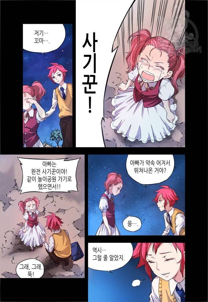 영의 기원 17화 3
