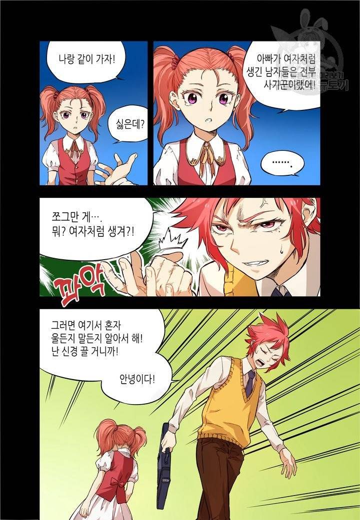 영의 기원 17화 4
