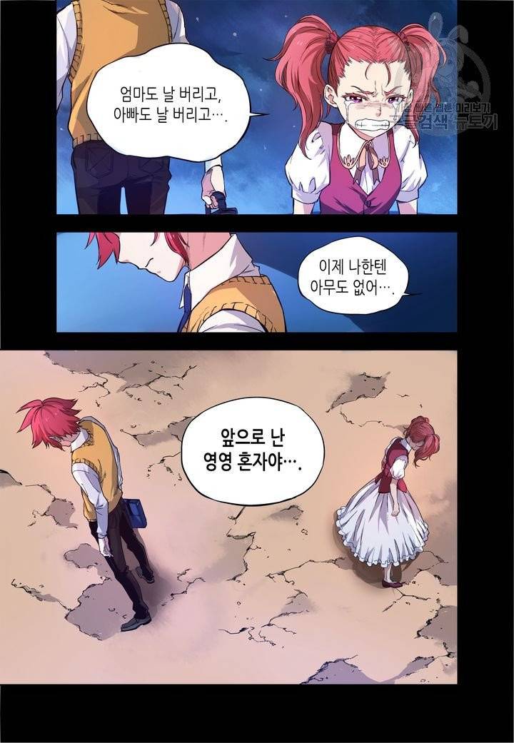 영의 기원 17화 5