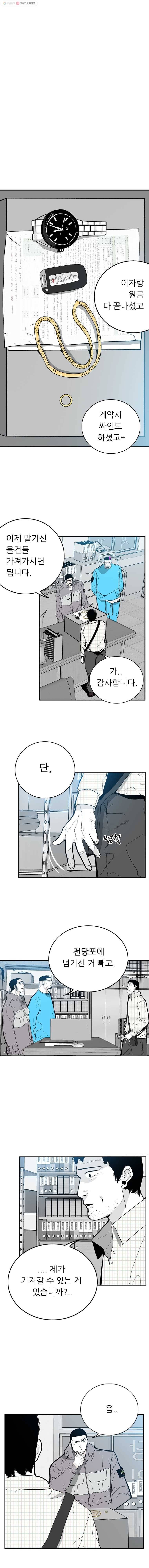 살어리랏다 14화 1