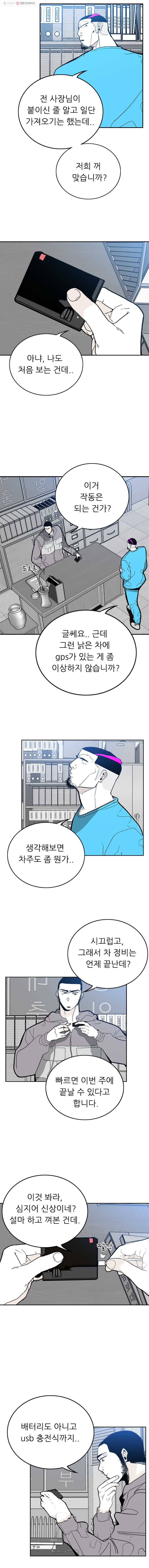 살어리랏다 14화 4