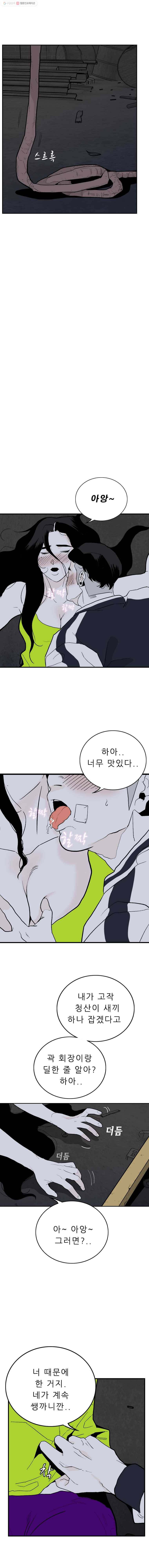 살어리랏다 34화 5
