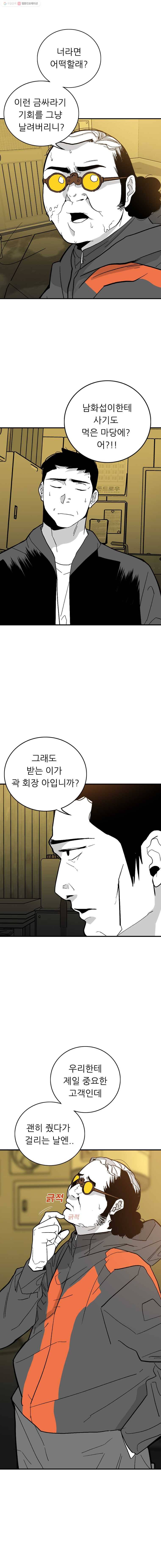 살어리랏다 44화 4