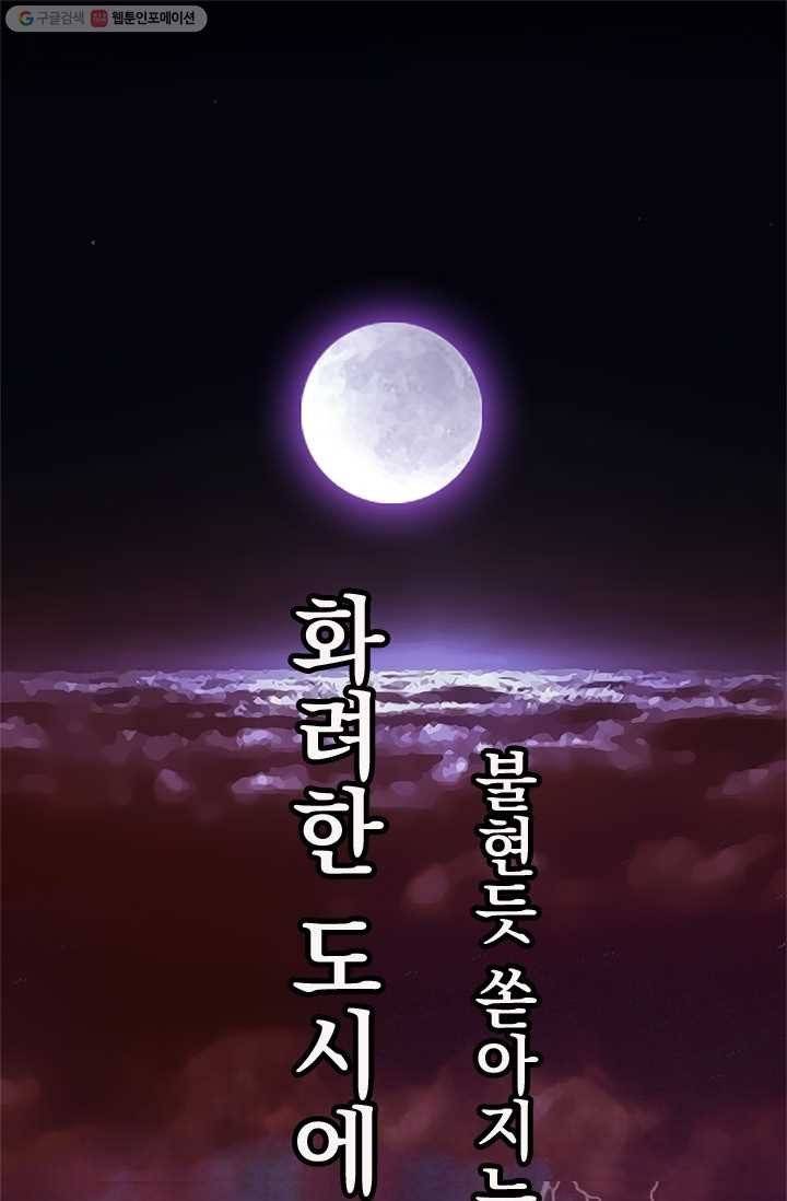 열혈전사의 부활 - 헌터학원 0화 1