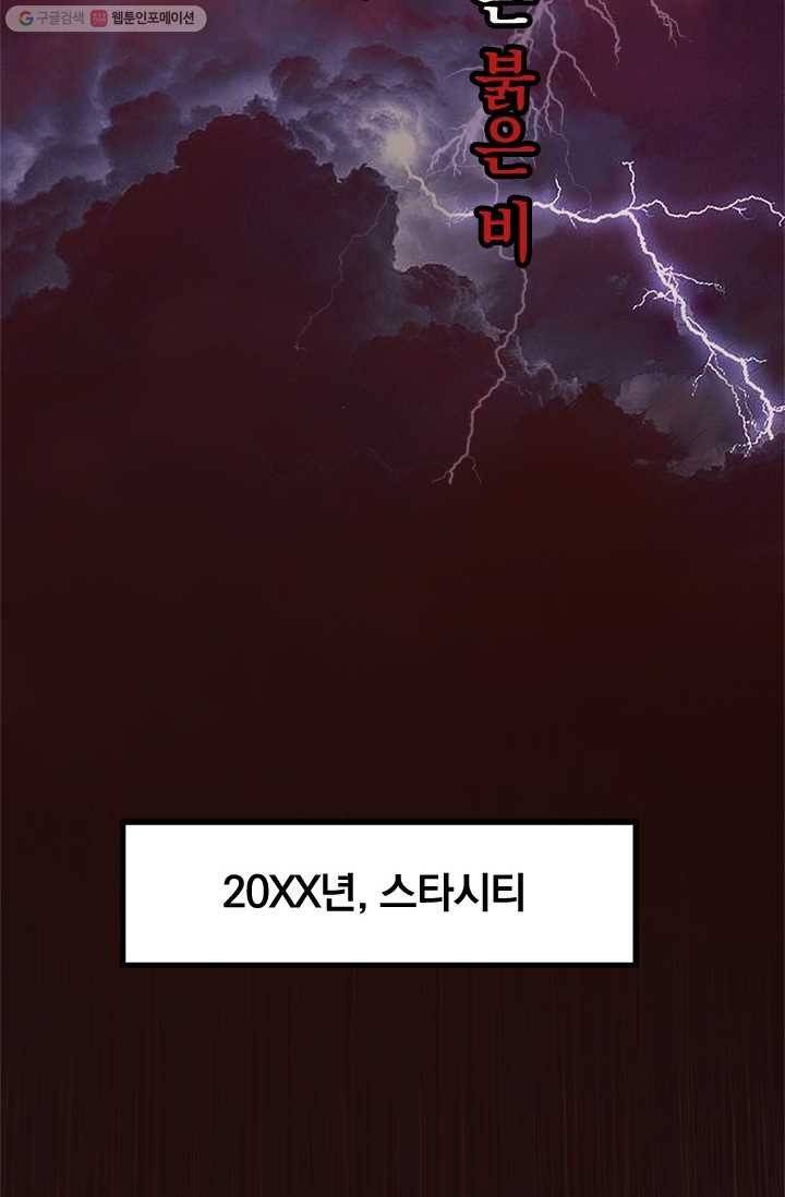 열혈전사의 부활 - 헌터학원 0화 2
