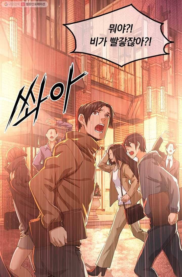 열혈전사의 부활 - 헌터학원 0화 6