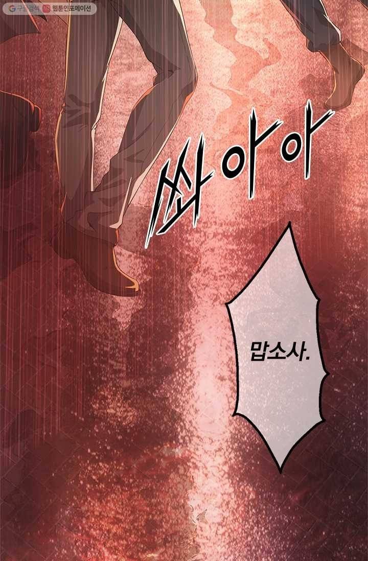 열혈전사의 부활 - 헌터학원 0화 7