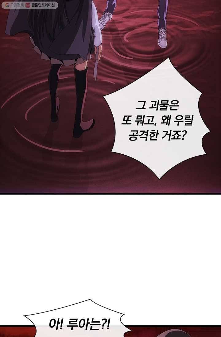 열혈전사의 부활 - 헌터학원 10화 3