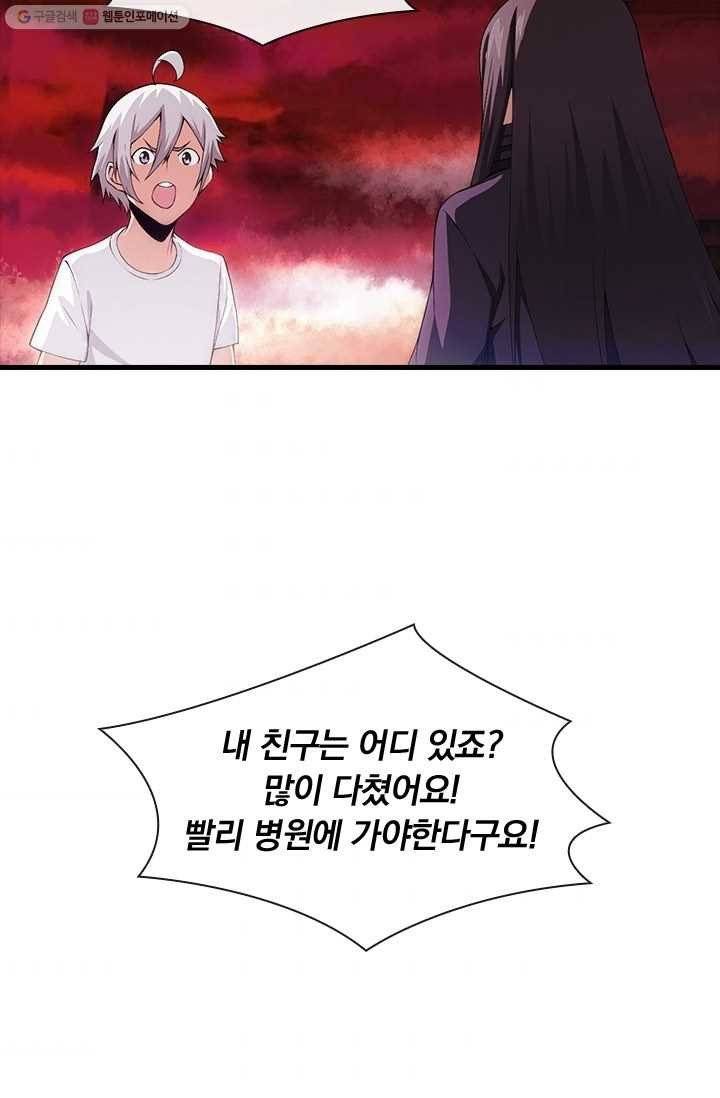 열혈전사의 부활 - 헌터학원 10화 4