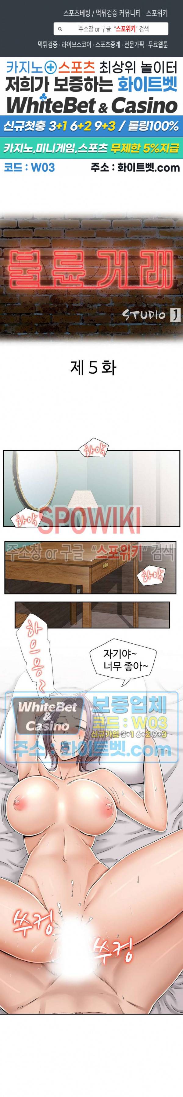 불륜거래 5화 1