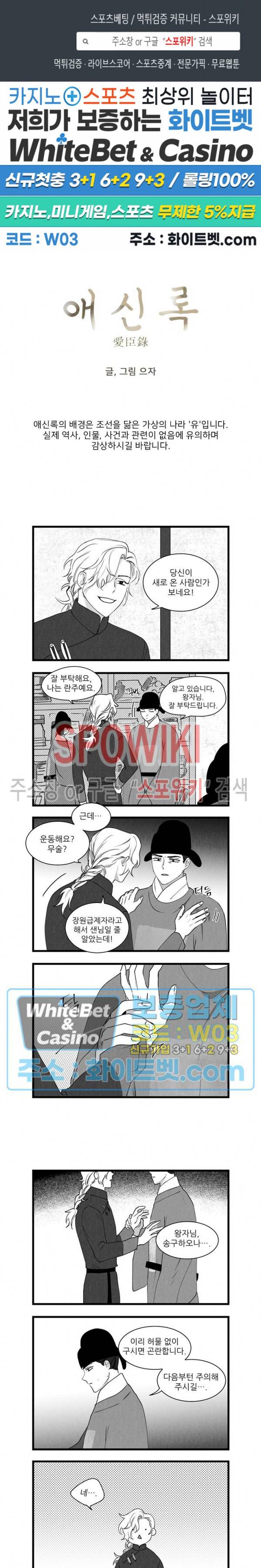 애신록 175화 1