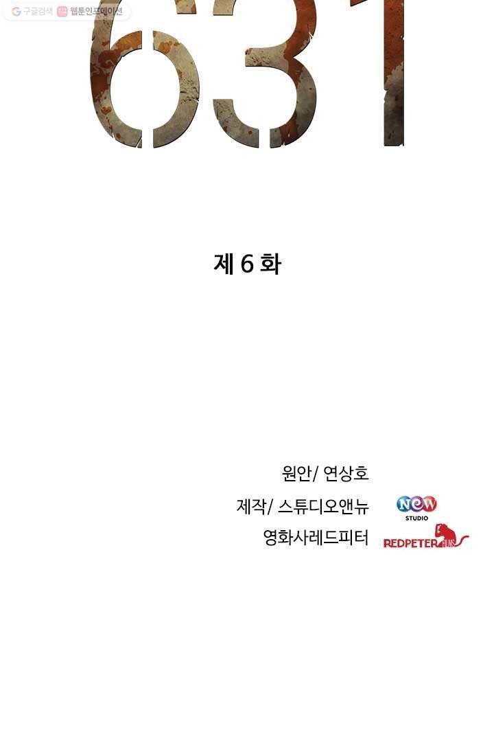 반도 프리퀄 631 6화 6