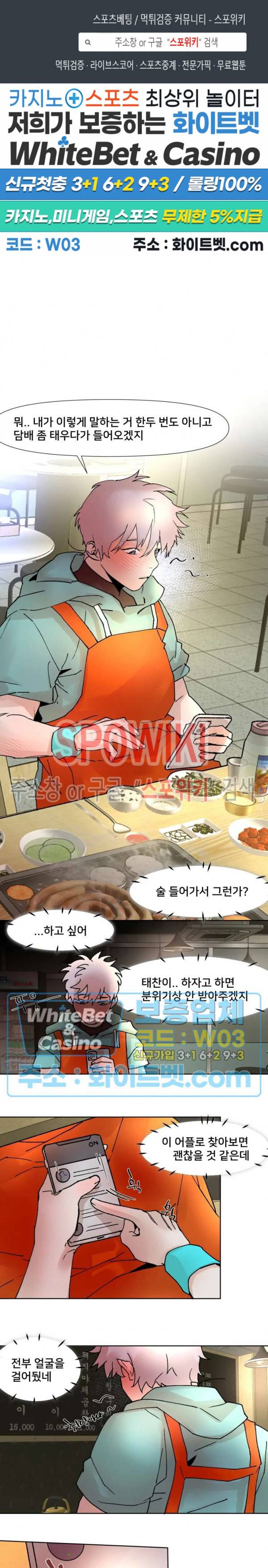핫바, 나나 8화 1