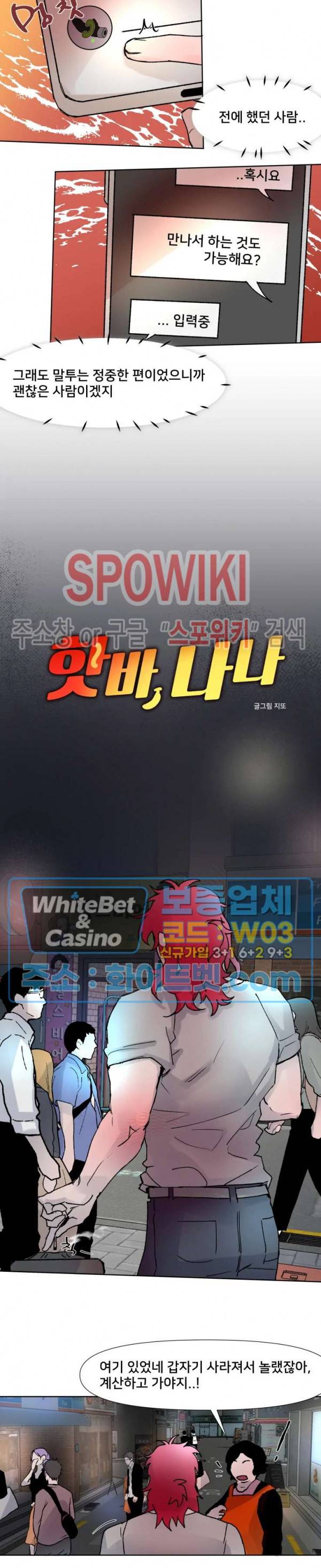핫바, 나나 8화 2