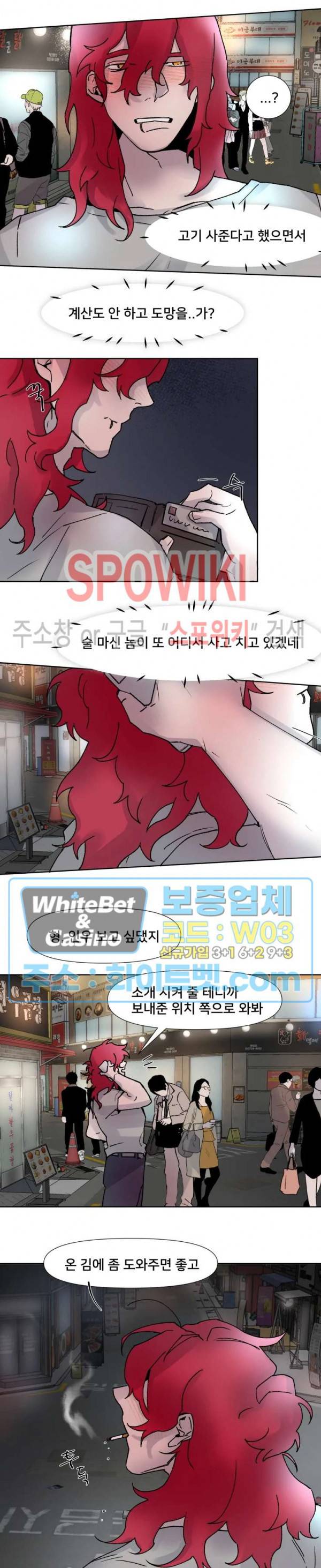 핫바, 나나 8화 3