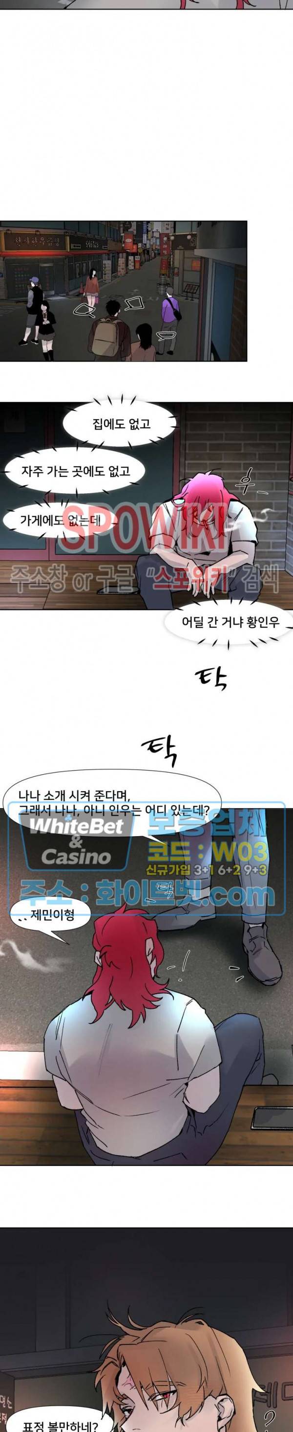 핫바, 나나 8화 4