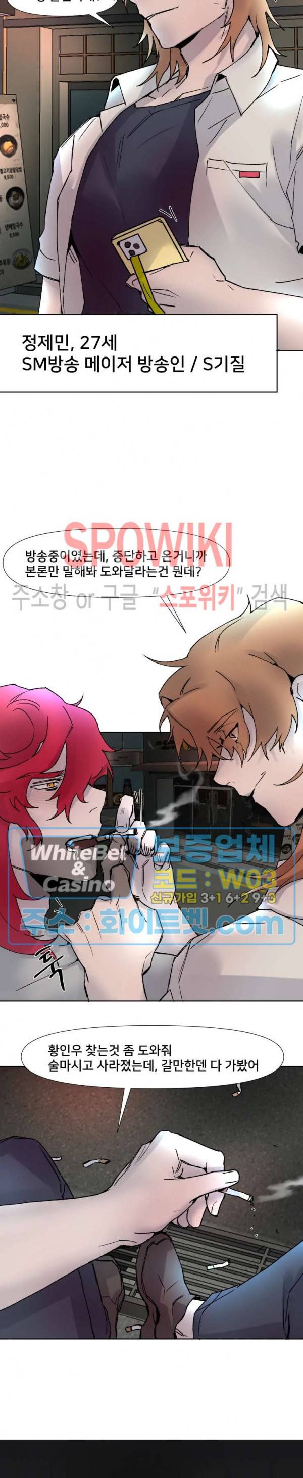 핫바, 나나 8화 5