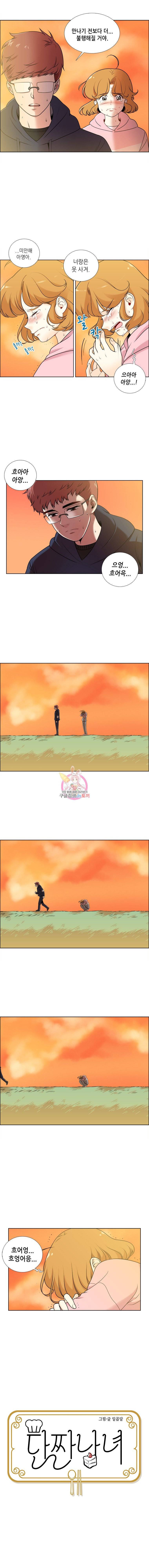 단짠남녀 15화 2