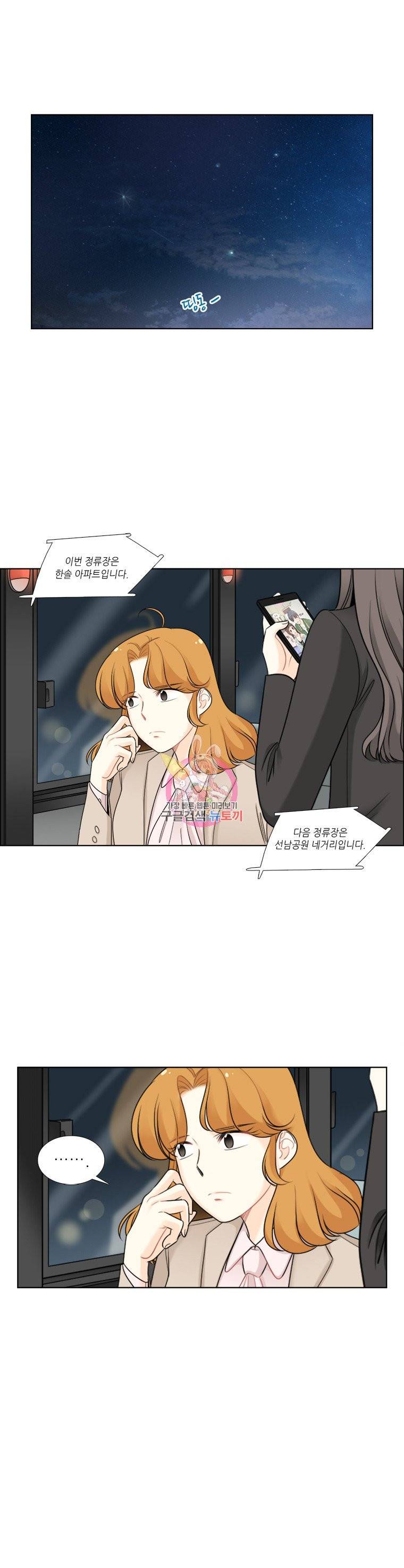 단짠남녀 42화 1