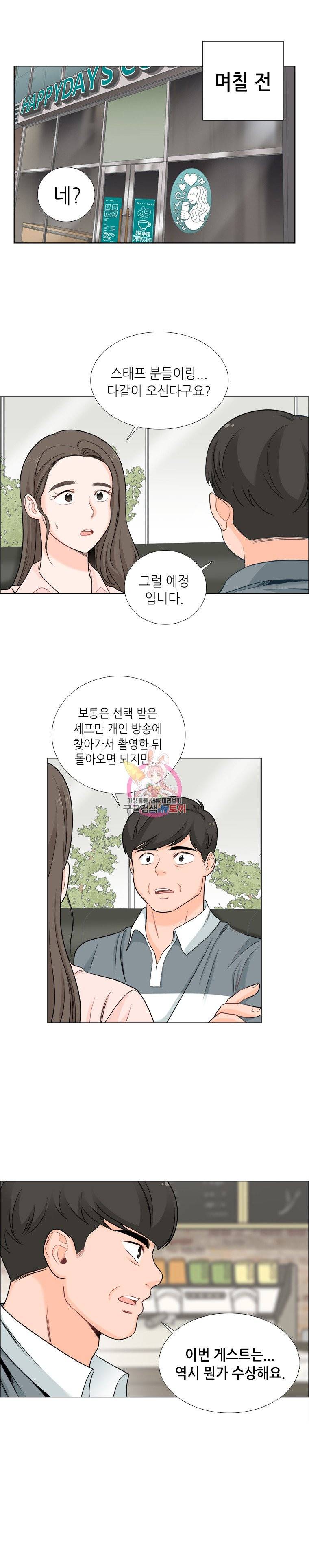 단짠남녀 52화 1