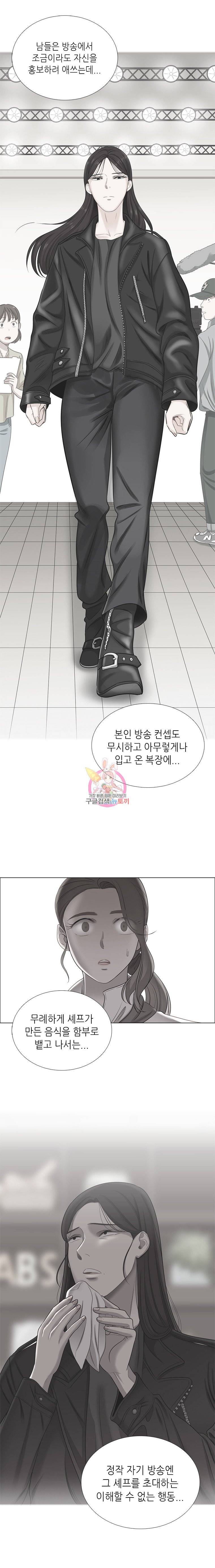 단짠남녀 52화 2