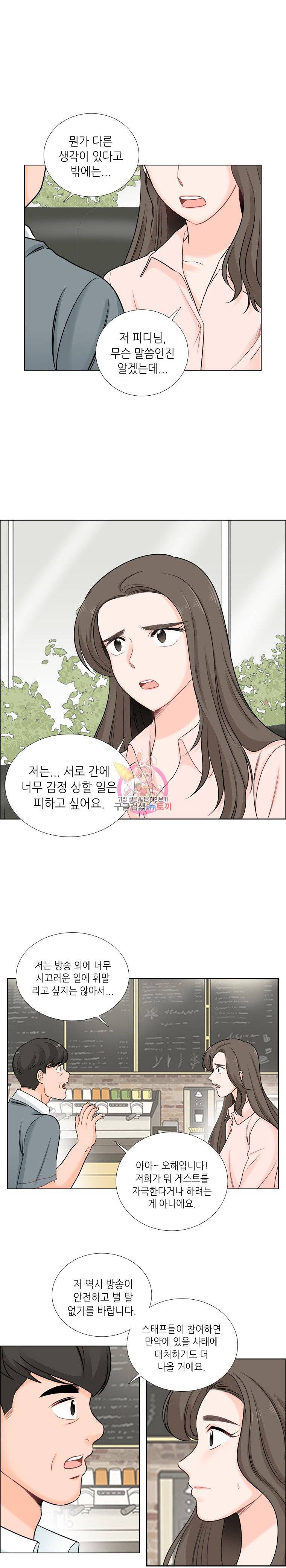 단짠남녀 52화 3