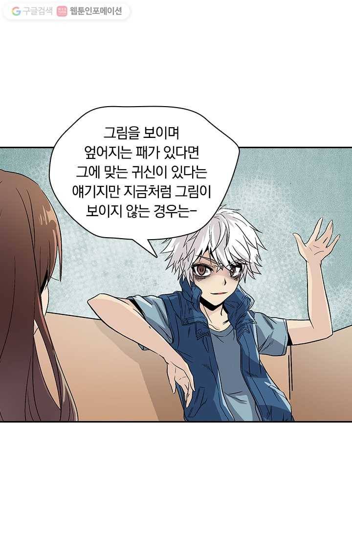 귀신을 쫓는 사나이 5화 1