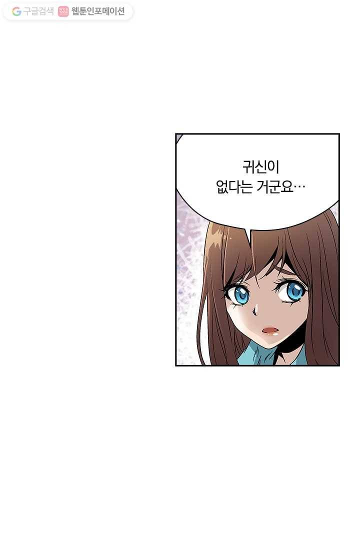 귀신을 쫓는 사나이 5화 2