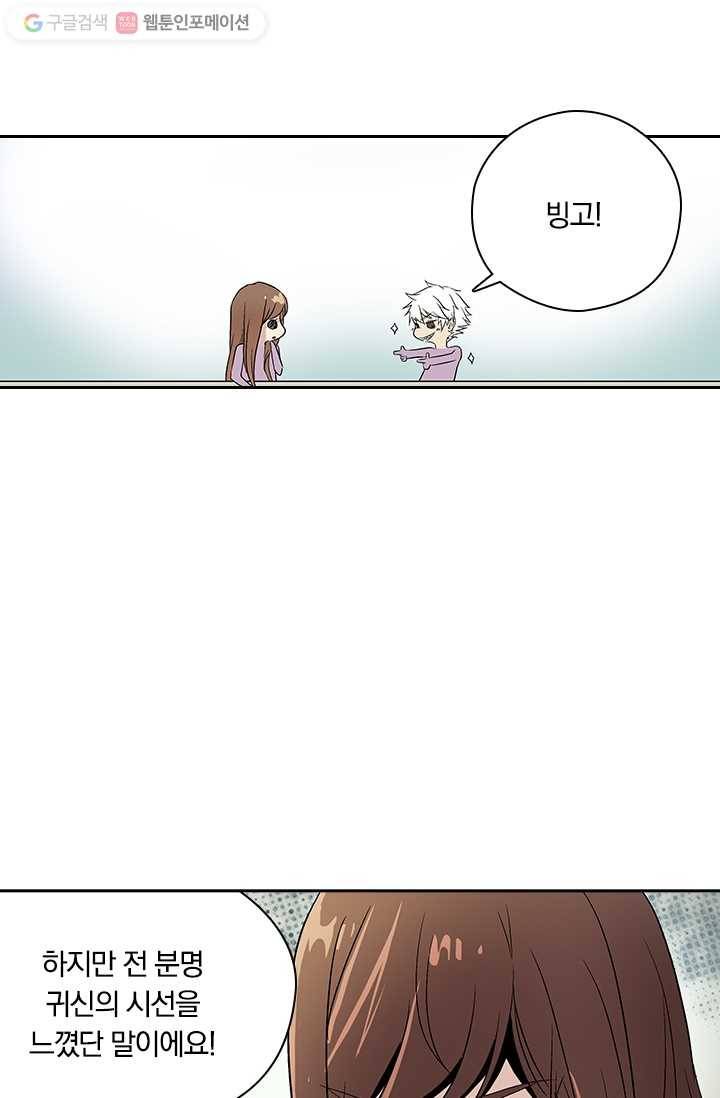 귀신을 쫓는 사나이 5화 3