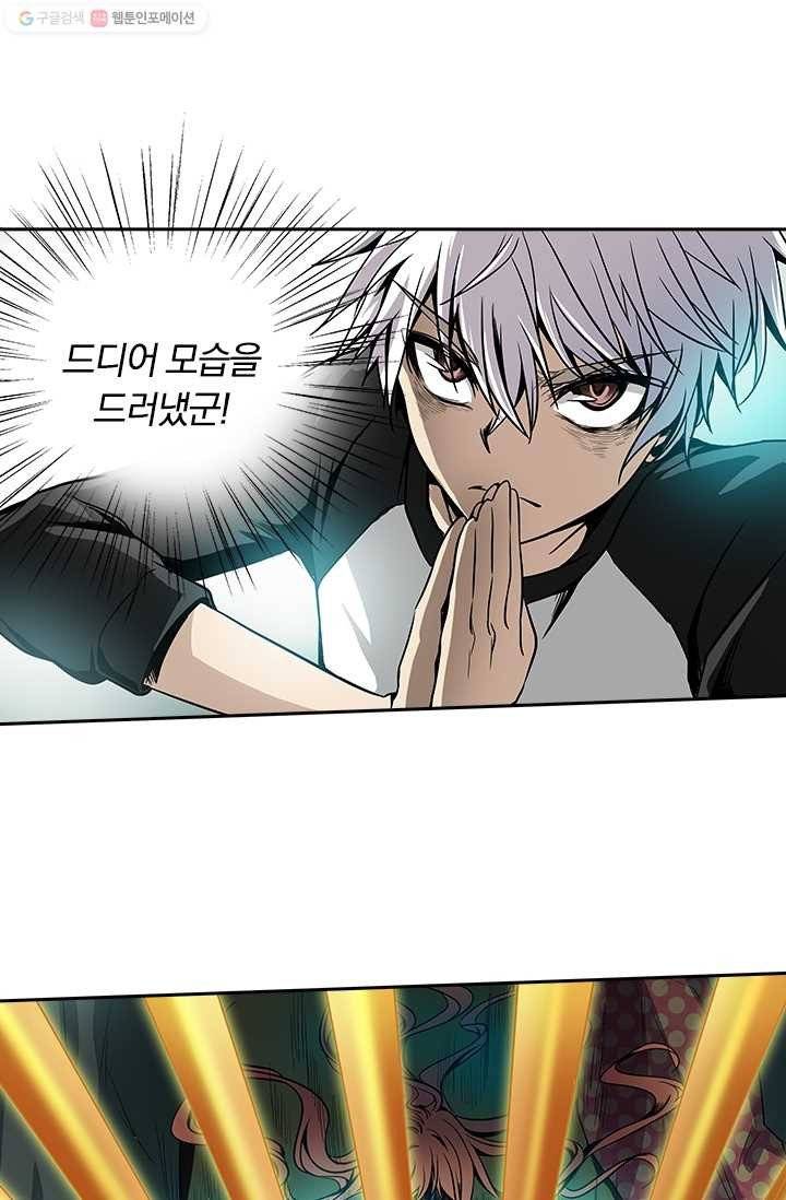 귀신을 쫓는 사나이 10화 4