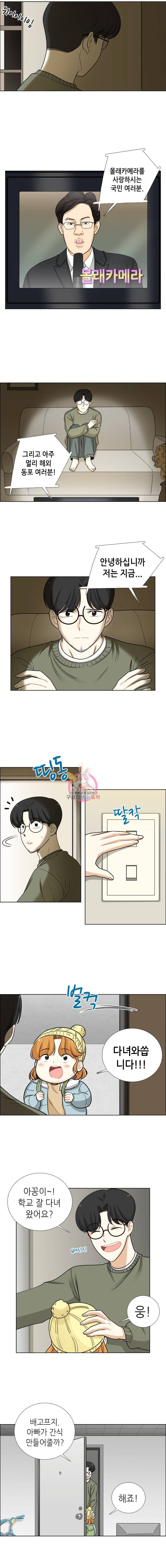 단짠남녀 77화 3