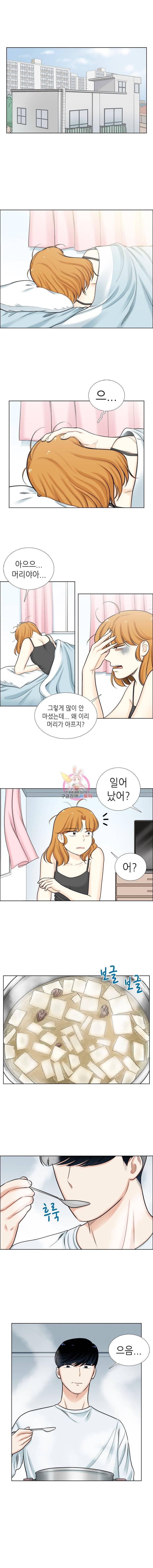 단짠남녀 85화 1