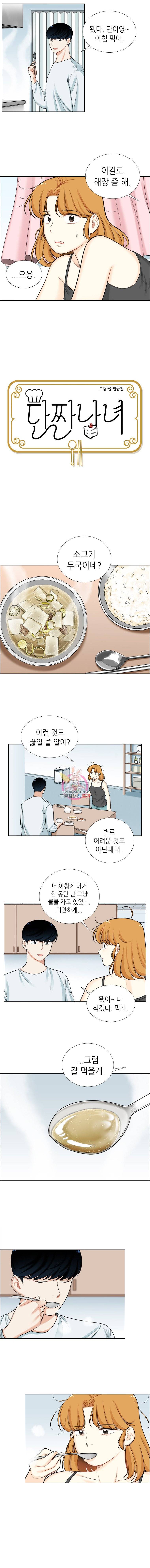 단짠남녀 85화 2