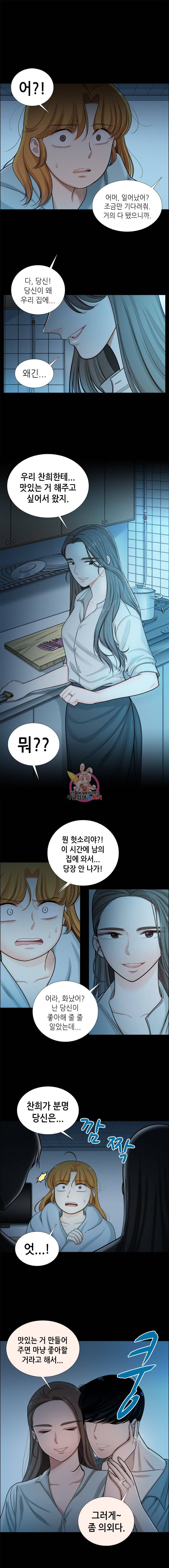 단짠남녀 95화 2