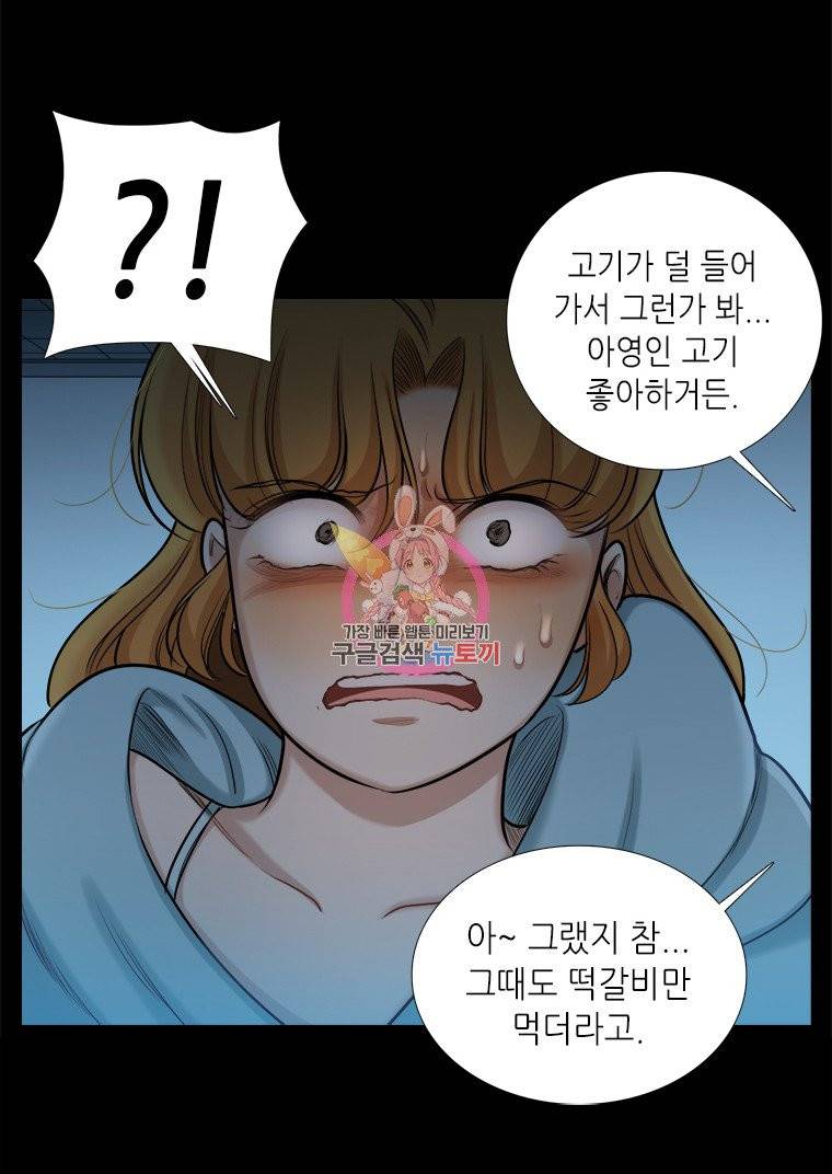 단짠남녀 95화 3