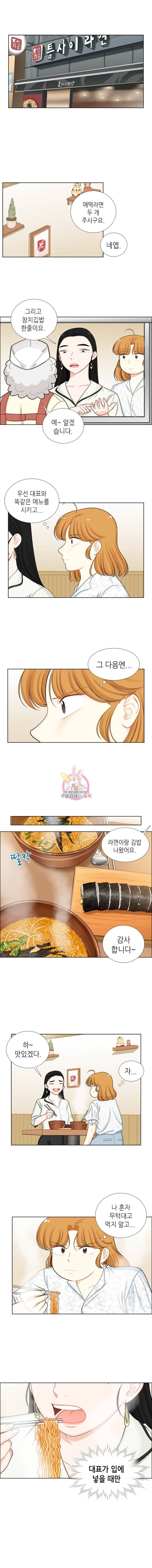 단짠남녀 105화 1