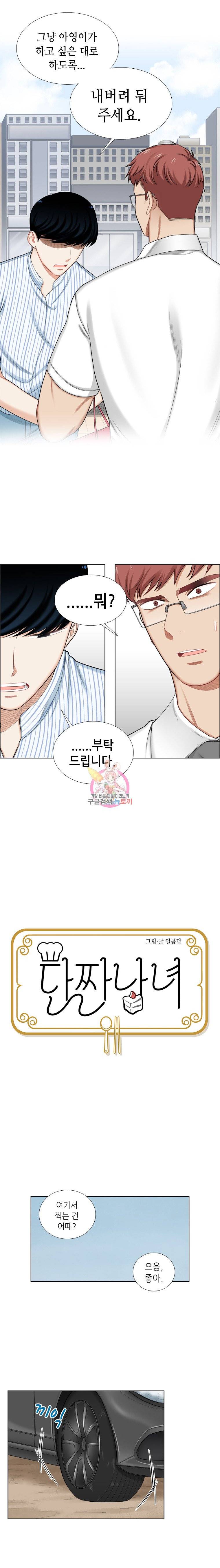 단짠남녀 115화 3