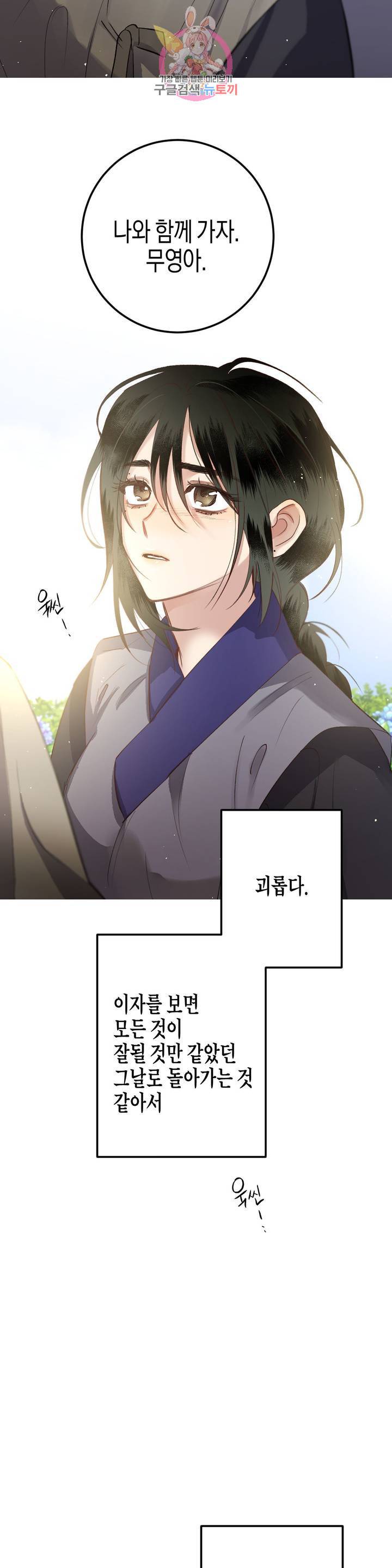 무명의 등불 32화 2