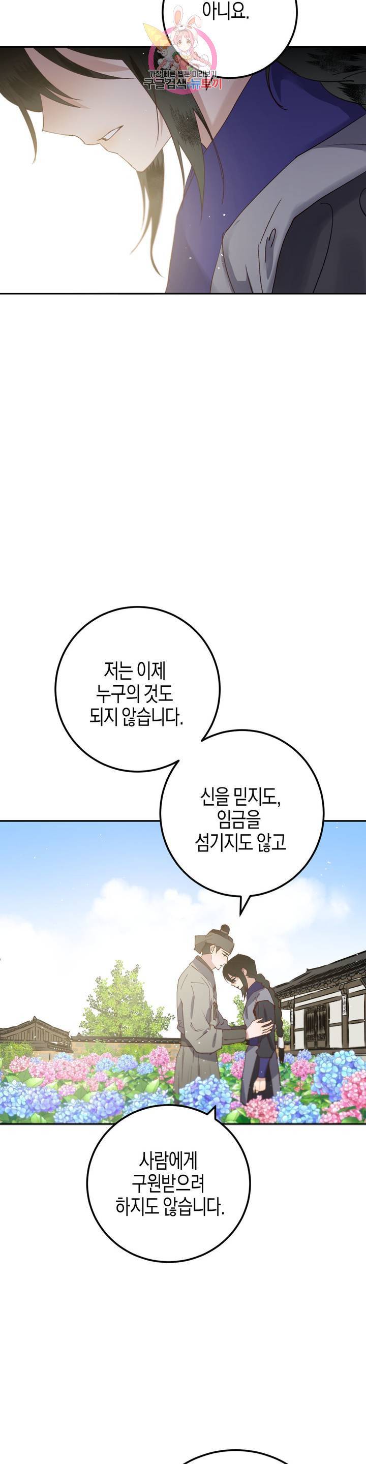 무명의 등불 32화 4