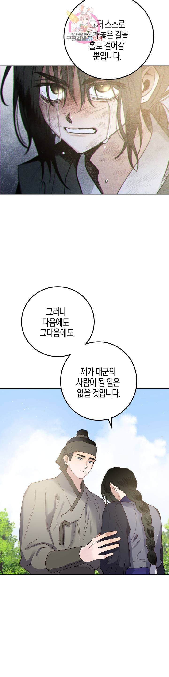 무명의 등불 32화 5