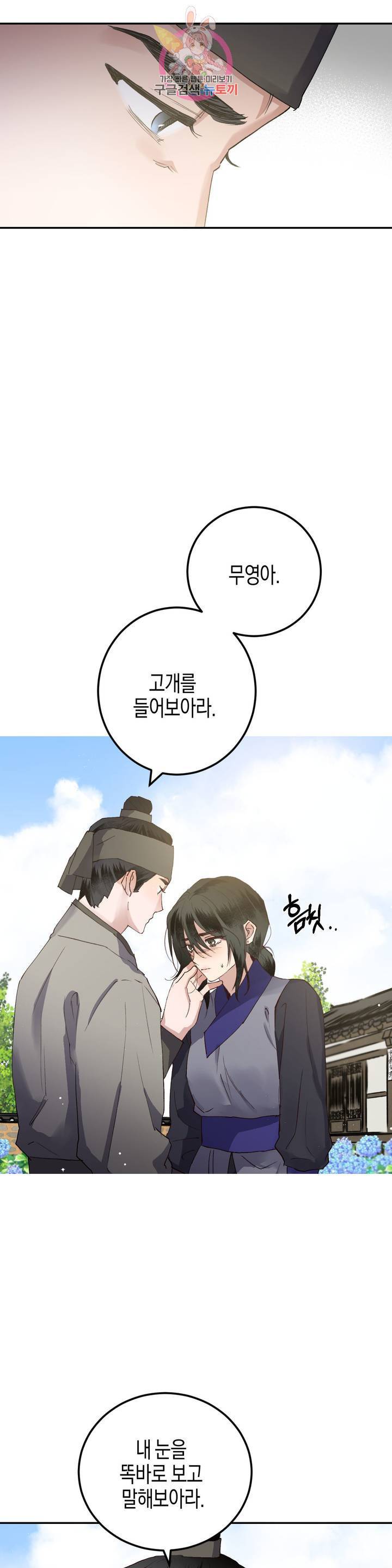 무명의 등불 32화 8
