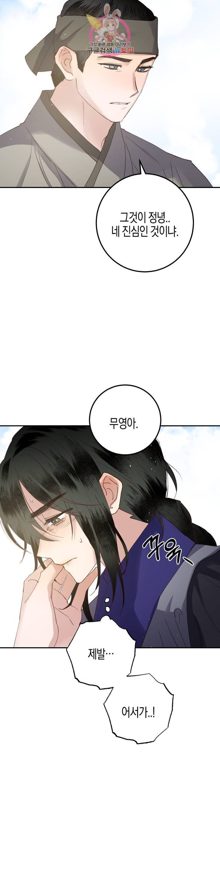 무명의 등불 32화 9