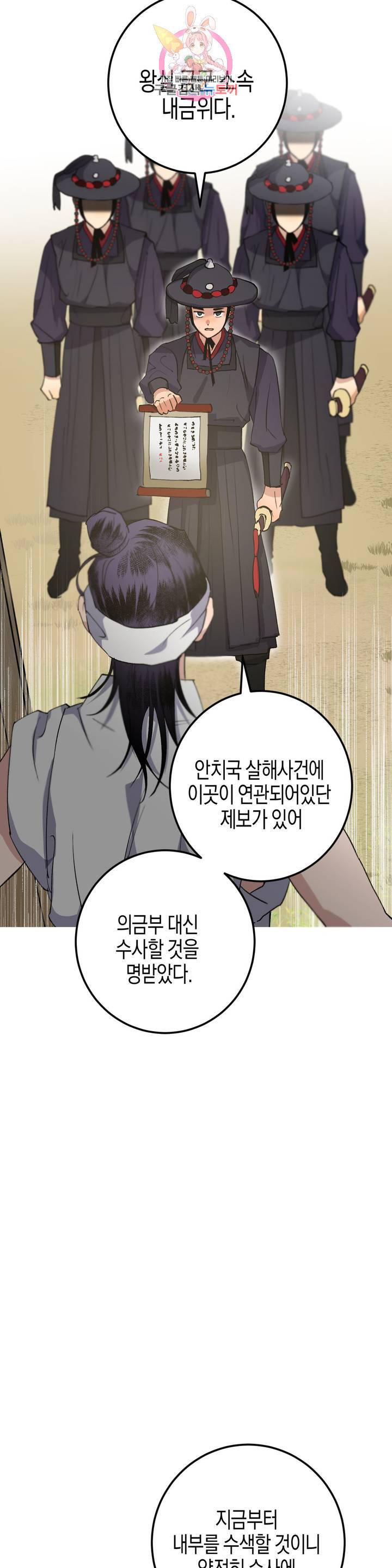 무명의 등불 32화 12