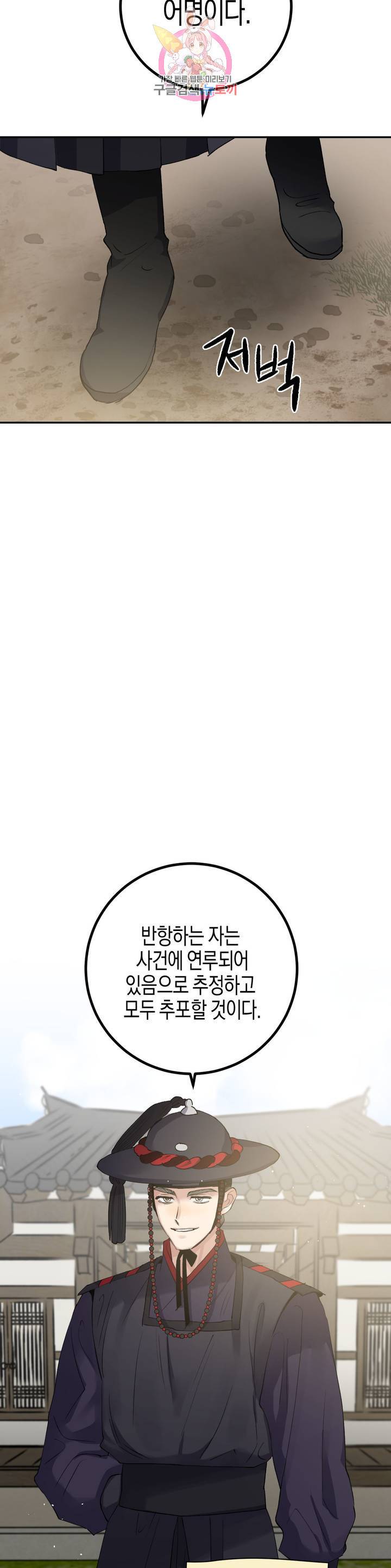 무명의 등불 32화 14