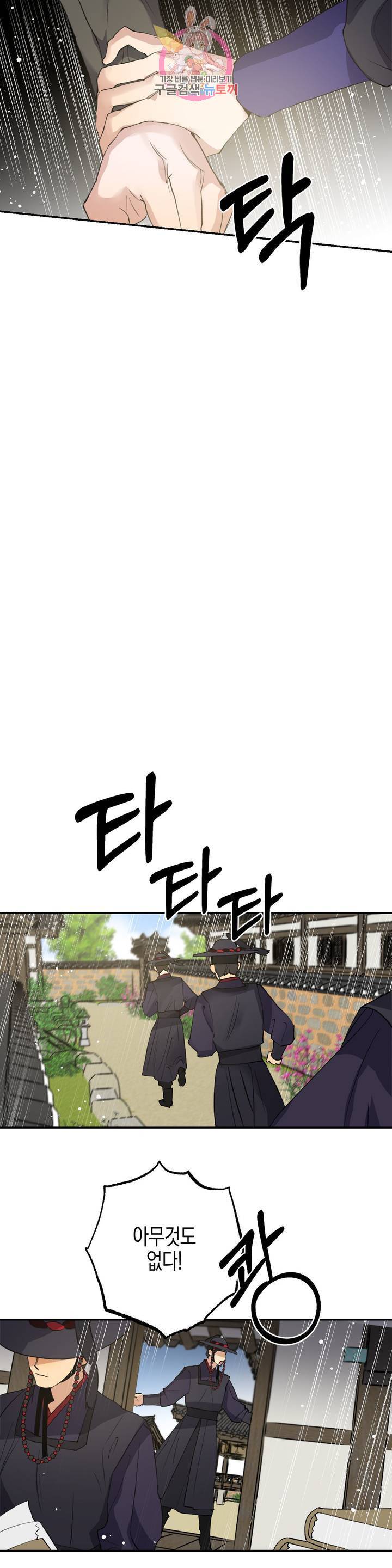 무명의 등불 32화 17