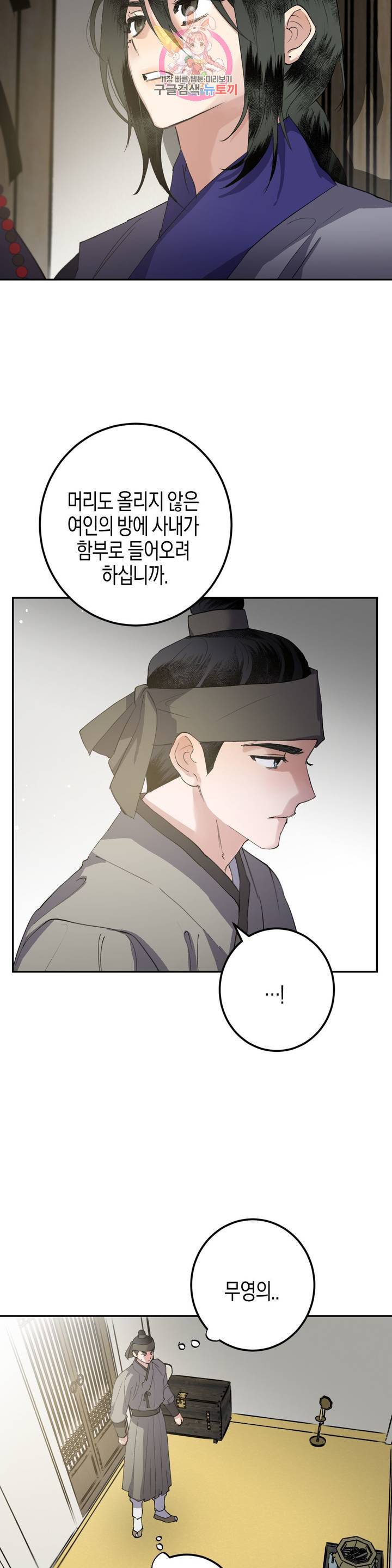 무명의 등불 32화 24