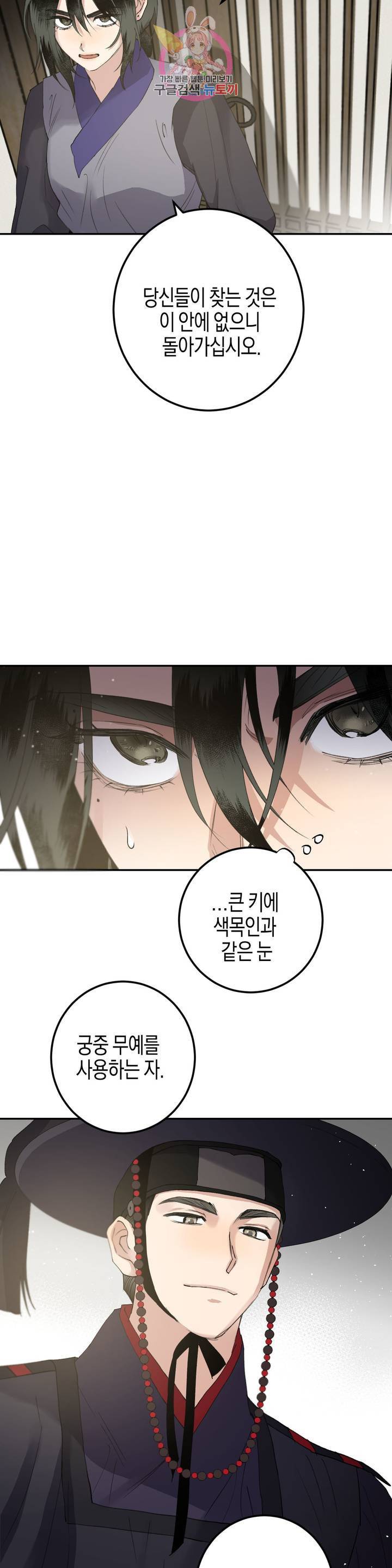 무명의 등불 32화 26