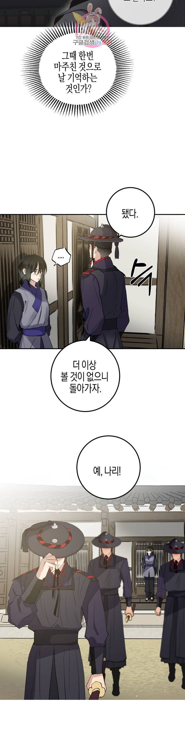 무명의 등불 32화 28