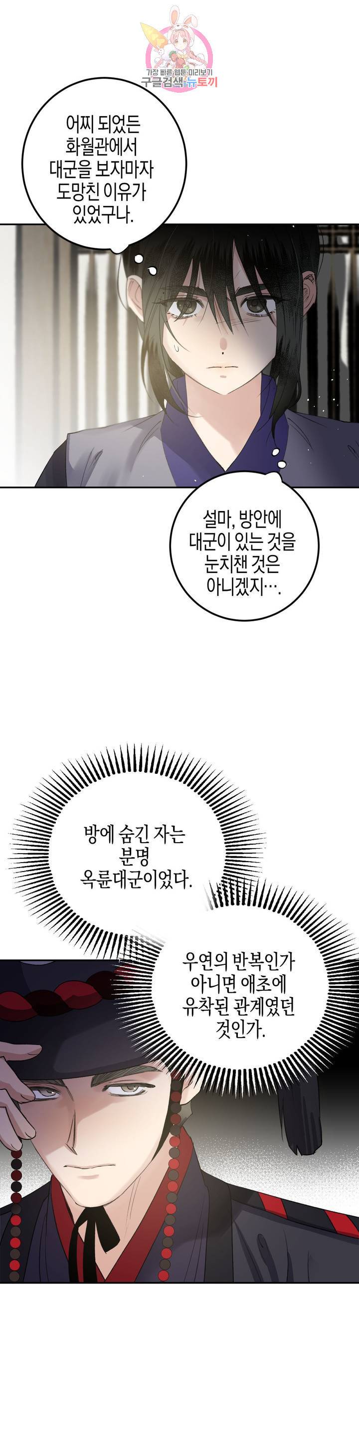 무명의 등불 32화 29