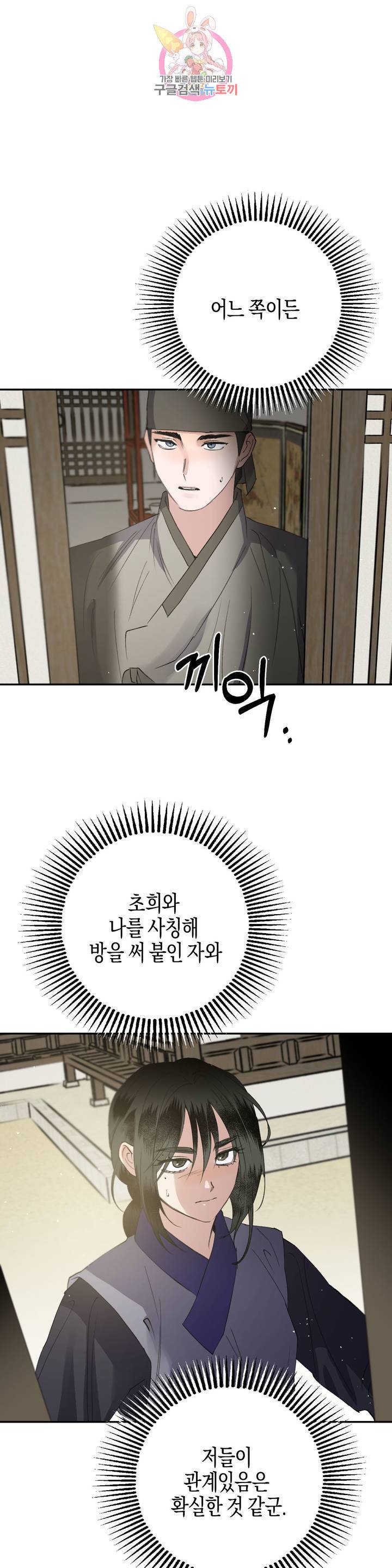 무명의 등불 32화 30